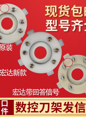 常州宏达刀架发信盘机床发信盘宏瑞达刀架发讯盘hak刀台发信讯盘
