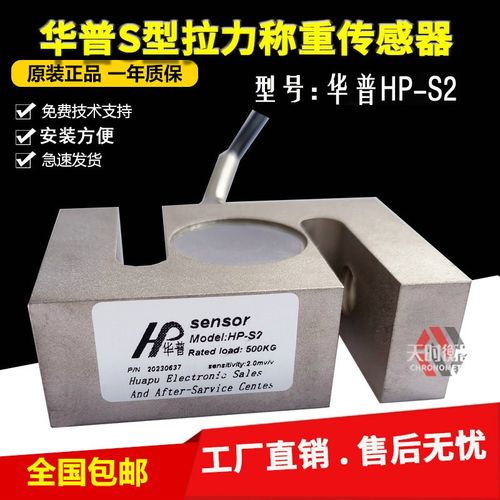 HUAPU SENOR华普S型称重传感器HP-S2拉力传感器100kg50kg1T1.5T