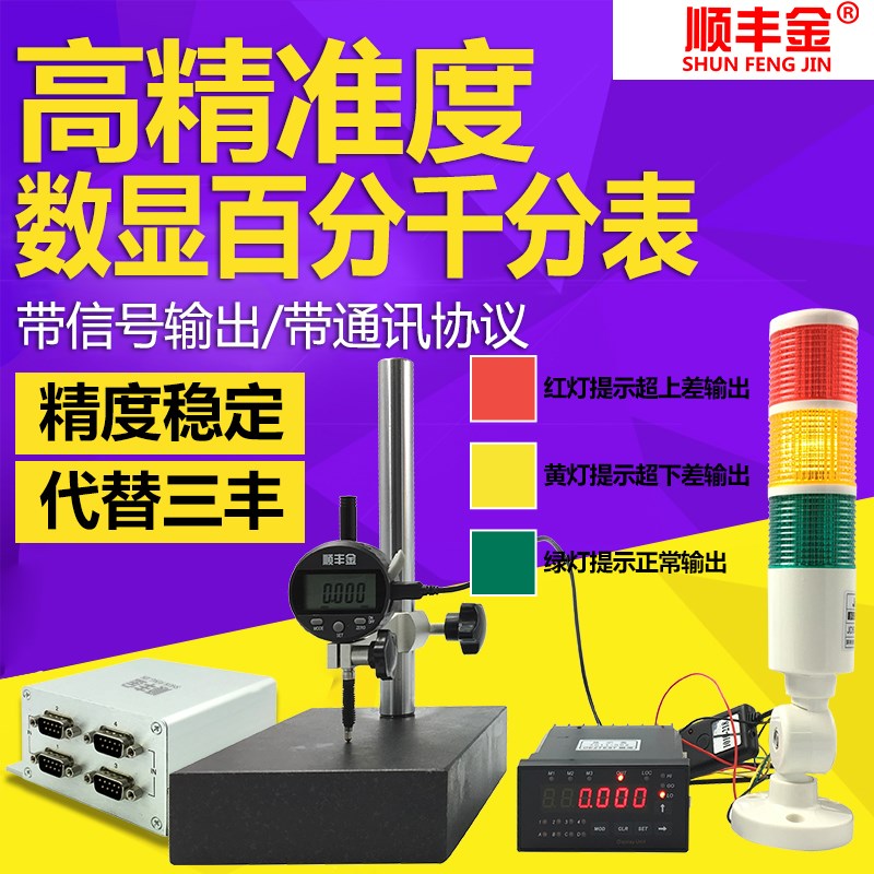数显百分表千分表头0-1225MM0.001数据线PLC电脑电子高度规计一套