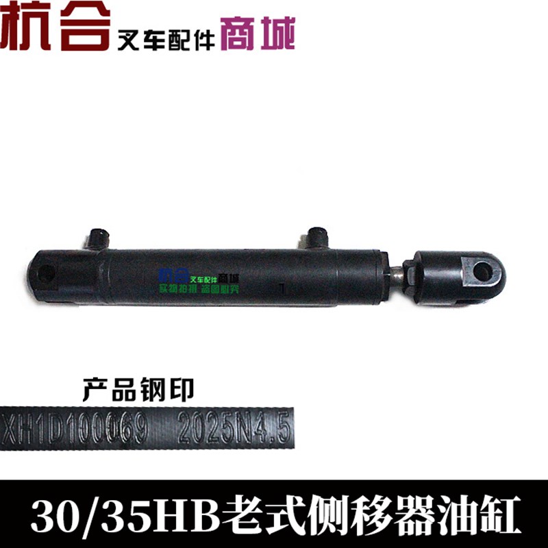 叉车侧移器 杭州叉车侧移器总成 杭叉30HB/35HB老款 侧移油缸