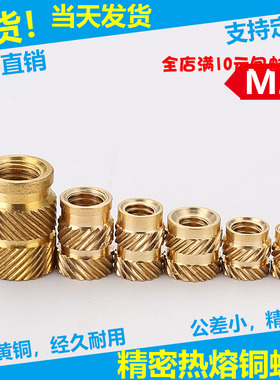 现货M2.5热熔铜螺母手机螺母热压螺母压花注塑螺母铜车件加工定制