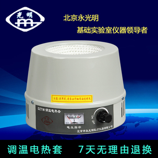 数显控温 调温电热套 SXKW DZTW1000 500 烧瓶加热器北京永光明