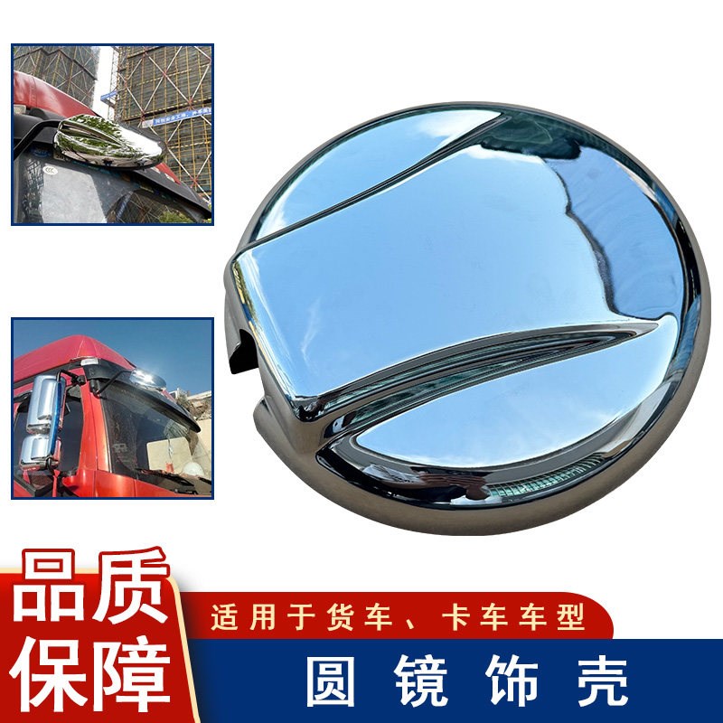 适用解放j6p改装货车j6f虎v圆镜装饰品亮反光壳罩jh6悍v2.0小j6l