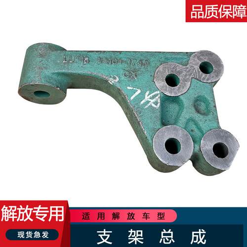 适用解放jh6悍v2.0原厂配件1001033AM01-074Aj6p发动机前悬置支架