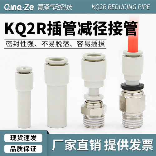 气动气管接头减径变径快插快速接头KQ2R04 06 08 10 12空压机气泵
