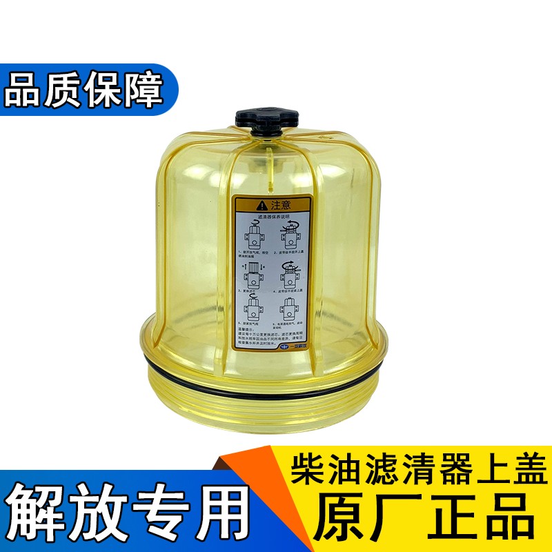适用解放j6p柴油滤芯上盖大炮滤清器密封圈总成放气螺丝原厂配件