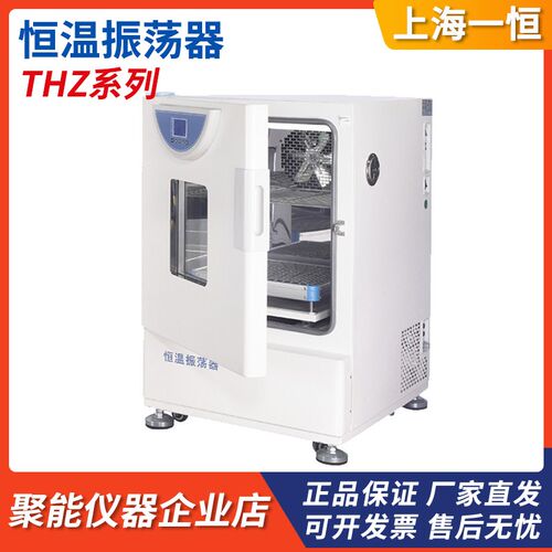 上海一恒THZ-98AB/HZQ-X300C/F160A恒温振荡器单双层液晶屏摇床