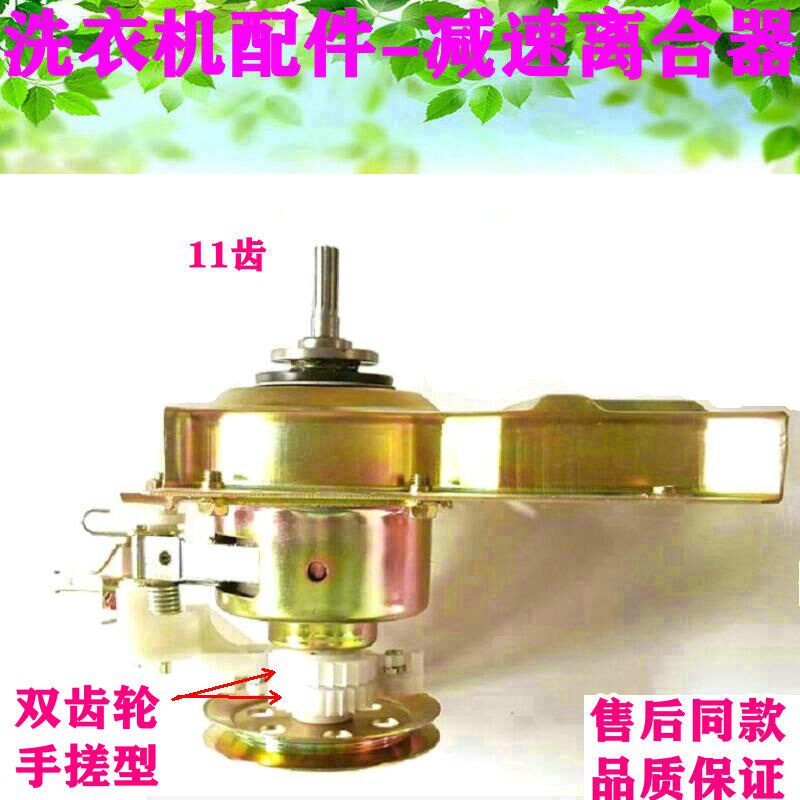 创维洗衣机手搓离合器XQB55-828S 全新总成 减速器 宁波奇精机械