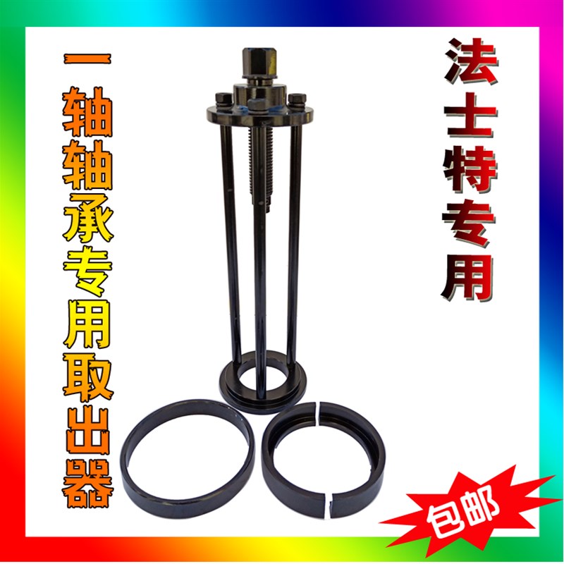 法士特变速箱一轴专用轴承取出器加长法士特轴取出器重汽汽修工具