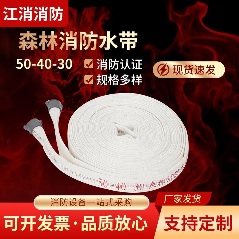厂家供应 50型40 30米 森林消防水带 1.5寸山河牌 聚氨酯消防水带