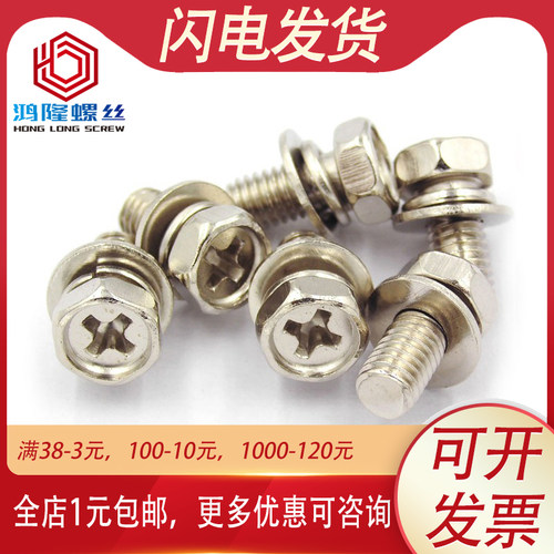 M3M4碳钢镀镍十字外六角三组合螺丝螺栓锣丝*x6X8x10x14x16x20x25