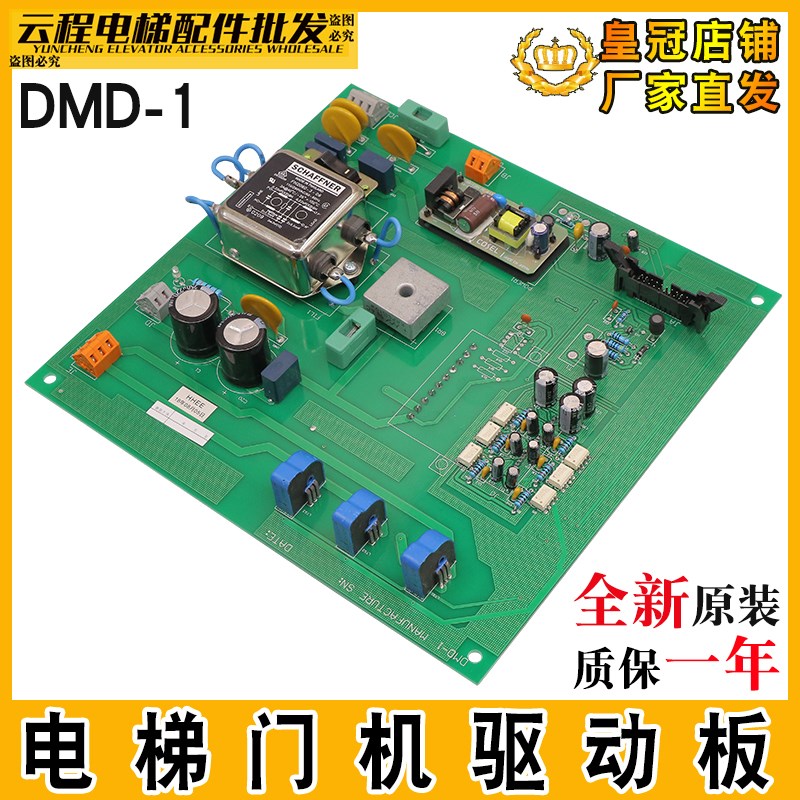 日立电梯门机驱动板 DMD-1门机控制板 电子板门机控制板DMC-1原装