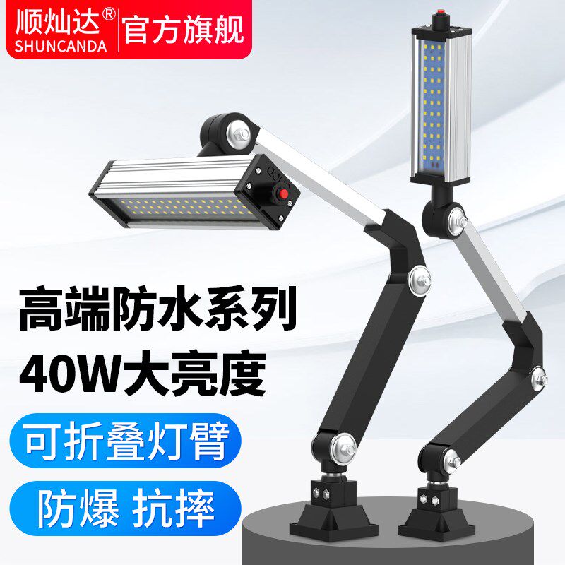 顺灿达 LED机床工作灯防水防油机械长臂车床照明灯24v220v专用灯