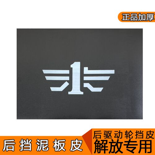 适用解放J6p配件一汽青岛天V悍V新大威Jh6驱动轮后轮挡泥板皮胶