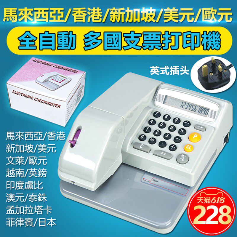 英文支票打印机小型香港马来新加坡多国打字机商用自动金额支票机