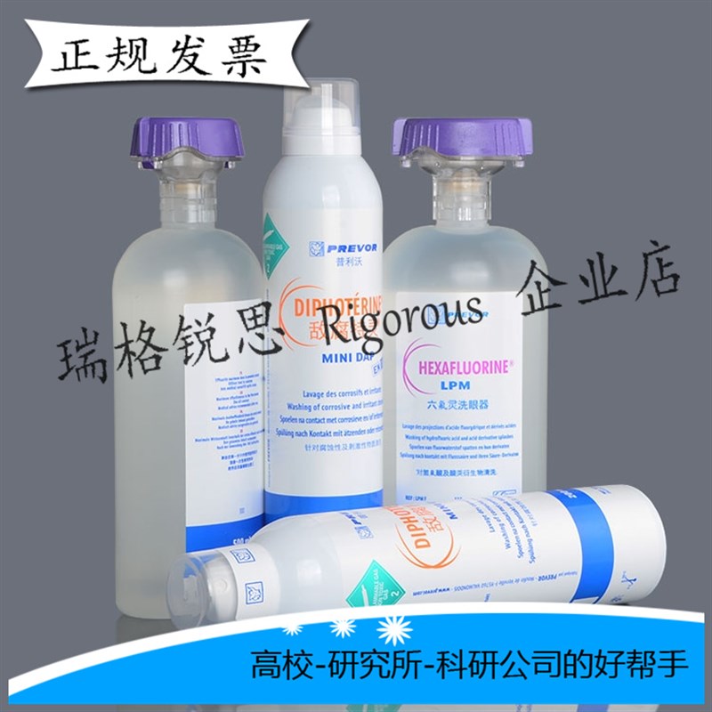 六氟灵普利沃500ml六氟灵冲洗液冲洗液紧急处理洗眼液洗眼器酸碱