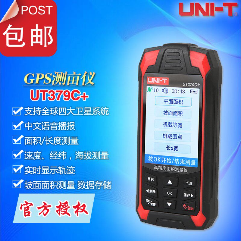 优利德UT379C+手持高精度GPS测亩仪土地面积长度速度经纬海拔测量