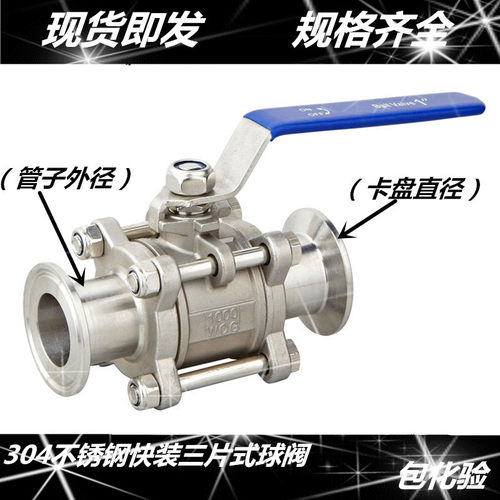 304不锈钢三片式快装球阀 卡箍快装球阀 不锈钢球阀卡箍式DN15 25