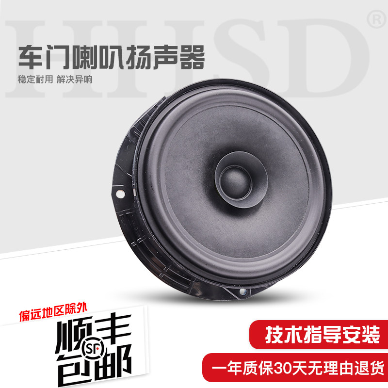 适配新桑塔纳新捷达新宝来迈速腾车门喇叭车门音响低音喇叭扬声器