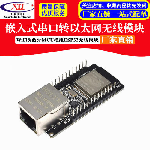 WT32-ETH01 嵌入式串口转乙太网/WiFi+蓝牙串口透传ESP32无线模组