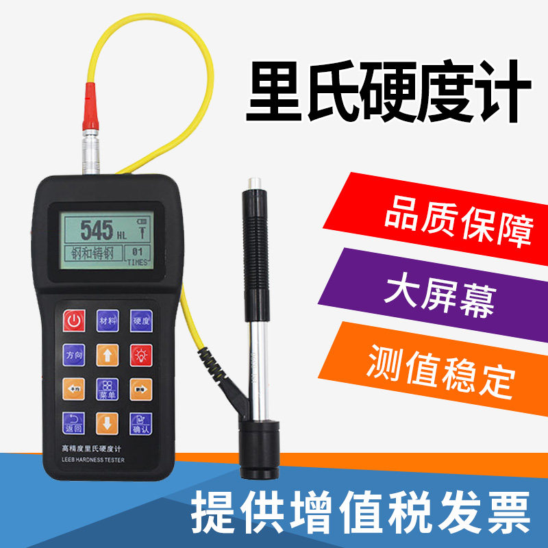 便携式里氏硬度计高精度洛氏维氏布氏金属硬度测试仪检测仪