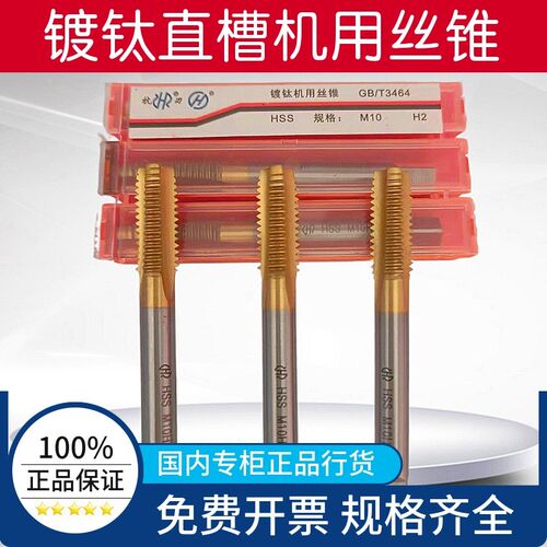 杭工机用丝锥M5M6M8M10M12M14M20M24M30直槽细牙镀钛涂层黄色丝攻