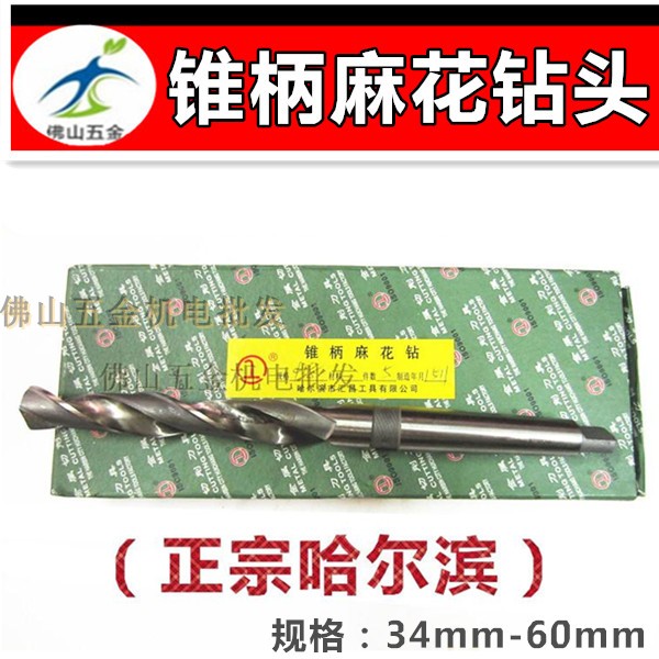正宗哈工锥柄麻花钻头 哈尔滨汇昌麻花钻咀 锥钻 35 38 42 45mm