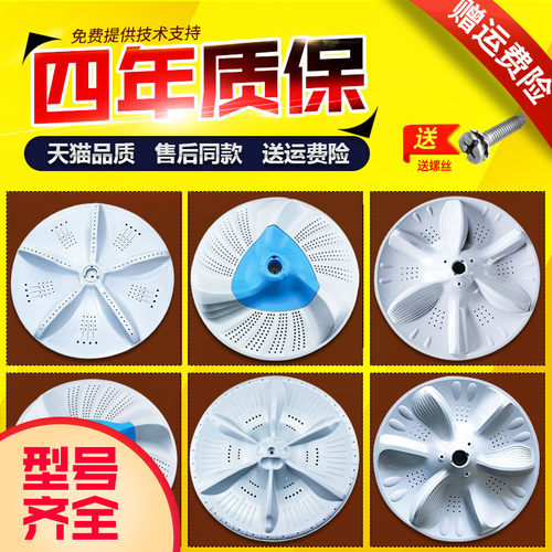 适用美的小天鹅全自动洗衣机波轮盘转盘配件大全底盘水叶原装全新
