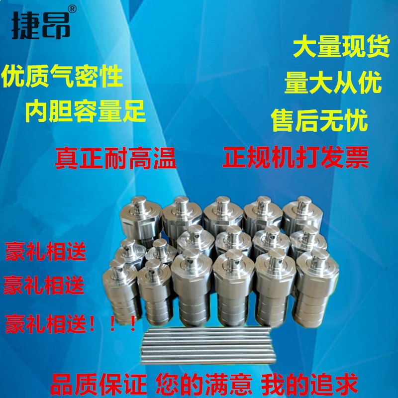 水热合成反应釜50ml/闷罐/水热釜/不锈钢反应釜/四氟内衬/反应釜