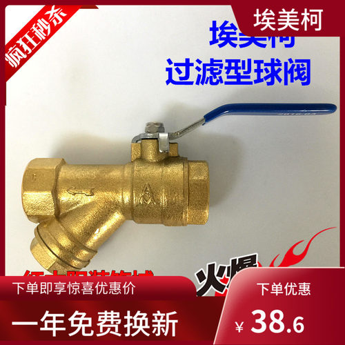 正品埃美柯黄铜丝口过滤型球阀246 一体自带过滤器阀门6分DN15 20