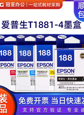 原装爱普生188墨盒 WF-7111 WF-3641 WF-7621  wf-7728 1881墨盒