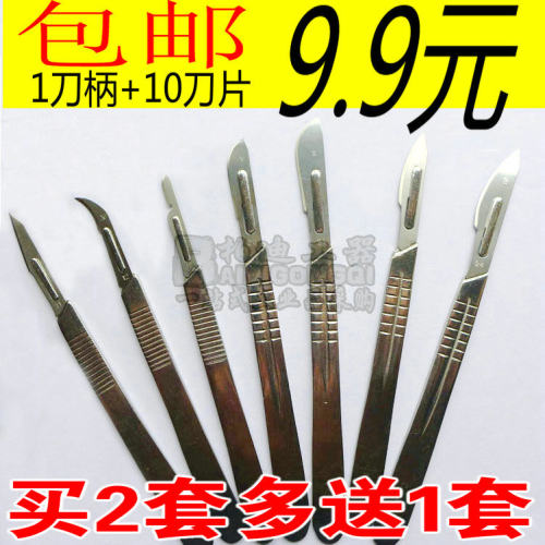 不锈钢3号4刀柄10号11号12号15号20号21号23号24手机贴膜修脚刀片