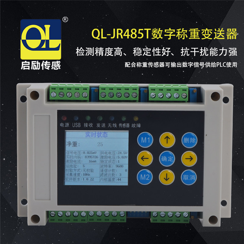 QLJR485T数字转换通讯模块高精度数显设备输出数字信号称重使用