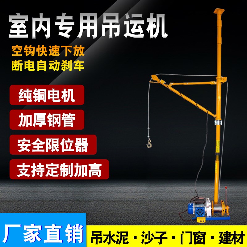 室内吊运机220v家用建筑吊沙吊门窗上料机小型电动升降提升吊机