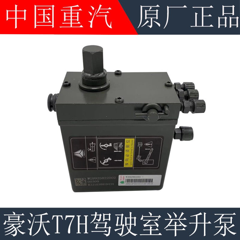 适用于重汽豪沃T7H驾驶室举升泵T7H电动举升油泵液压泵原厂配件