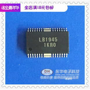 LB1945 HSOP28全新现货步进电机驱动器 质优价廉实物拍摄
