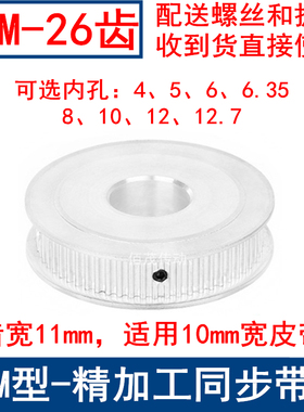 S2M26齿同步轮A型两面平齿宽11内孔4 5 6 6.35 8 10同步带轮S2M60