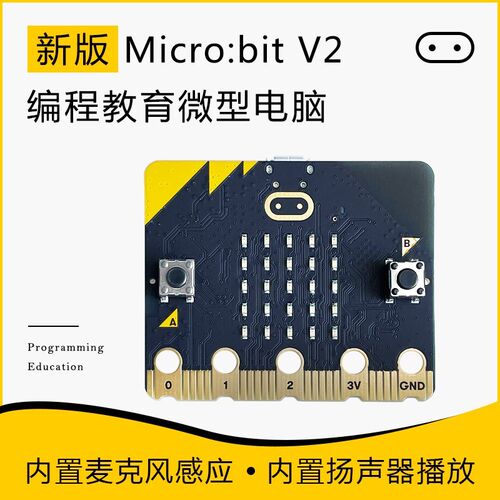 BBC Micro:Bit V2.2主板套件Micro bit 开发板教育Python编程控制