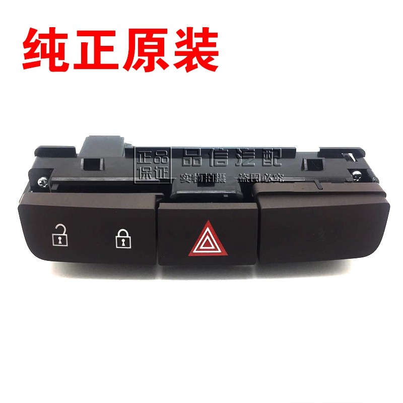 适用于别克英朗XT GT应急灯开关中控门锁开关 新君威双闪双跳原装