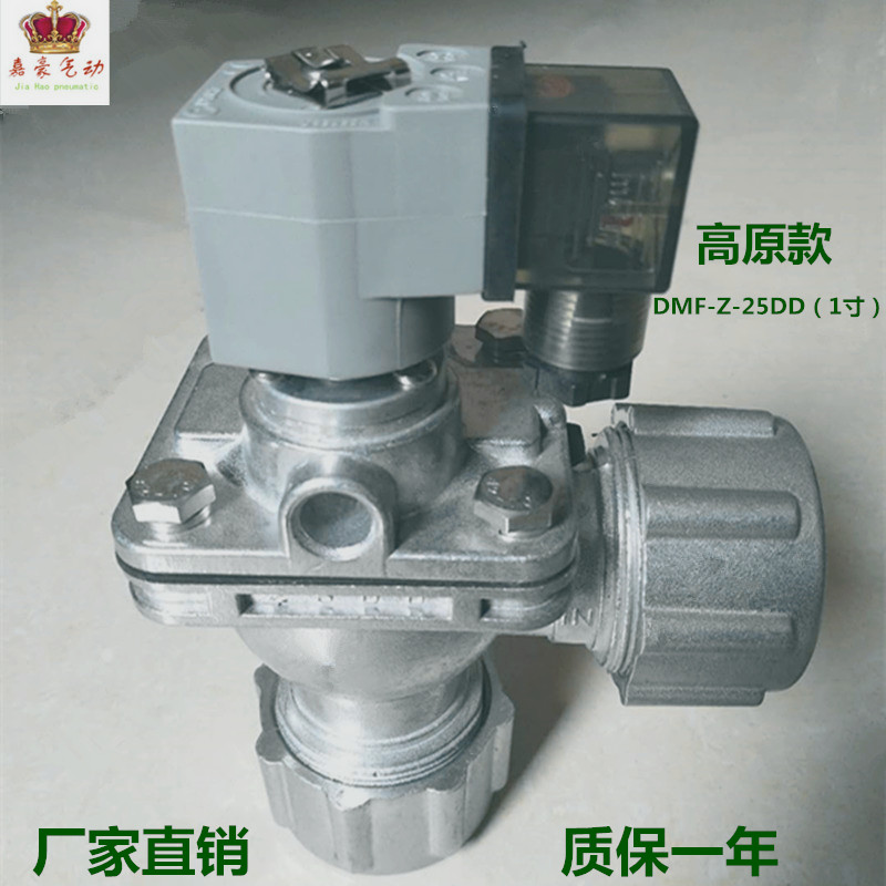 电磁脉冲阀DMF-Z-25DD1寸 直角高原型快速螺纹速连除尘器喷吹阀