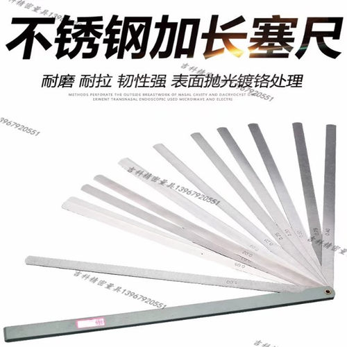 不锈钢加长塞尺间隙尺垫片检测塞片测量塞规100 200 300 400 500