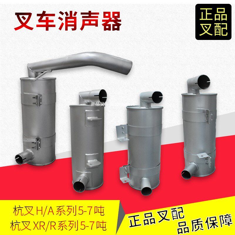 叉车配件排气管消声器减音器消音器适用杭叉5-7吨叉车原厂配套