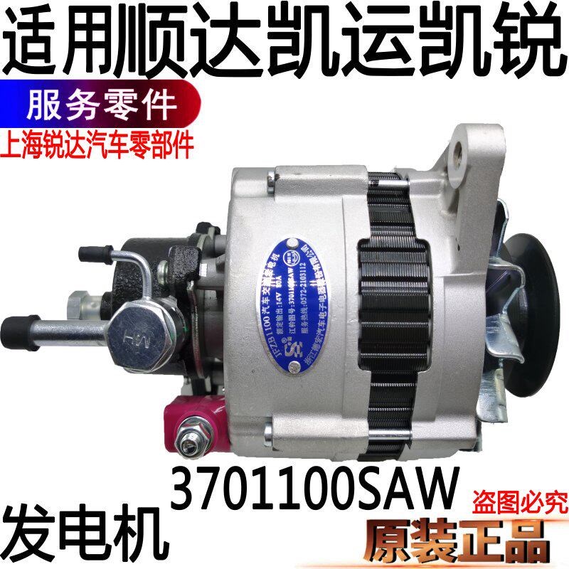 适用江铃顺达发电机凯运凯锐发电机总成80A发电机凯运配件
