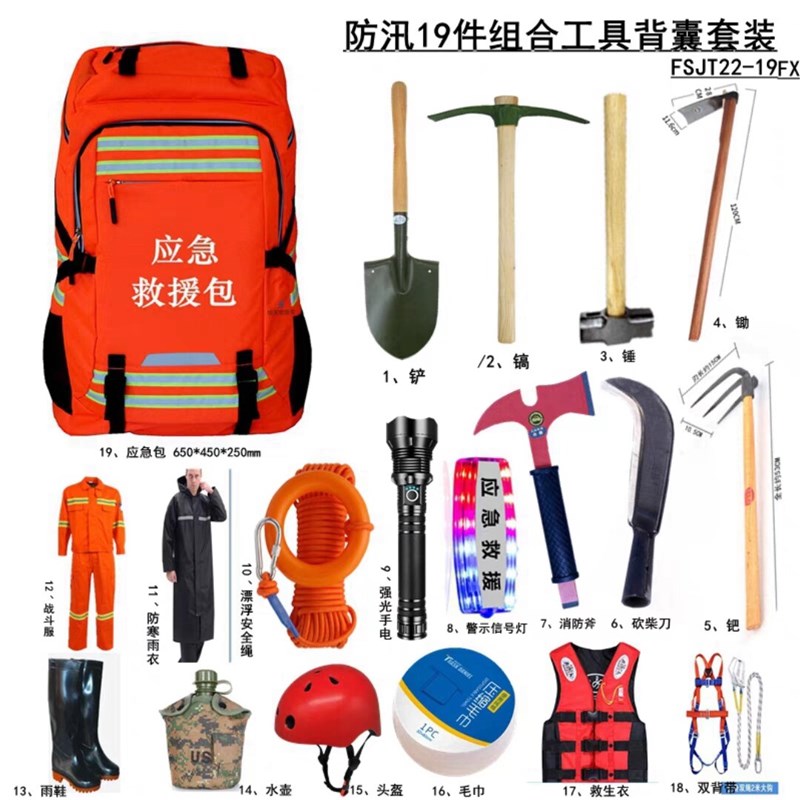 防汛应急救援背囊19件套 蓝色橘色防灾包适用水域救灾
