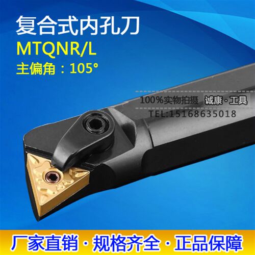 105度复合式内孔车刀杆S20R-MTQNR16/S25S-MTQNR16/S16Q-MTQNR16