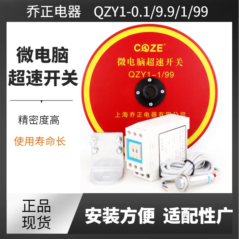 起重机微电脑超速开关QZY1-1/99行车龙门吊电动葫芦超速限位器