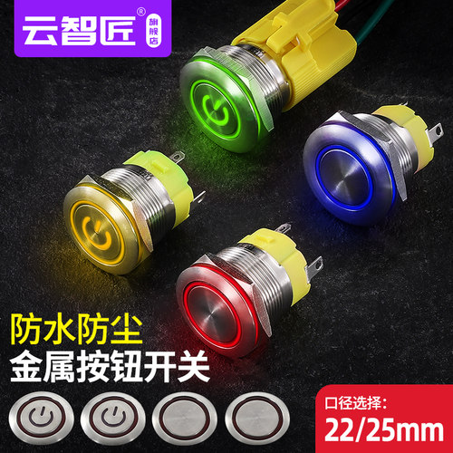 金属按钮22E2防水不锈钢启动停止自锁自复位电源开关22mm25mm