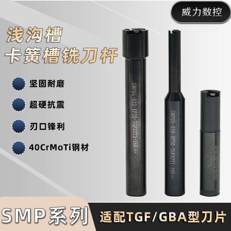 数控浅沟槽铣刀SMP05内孔卡簧槽铣刀内环形T型槽铣刀杆