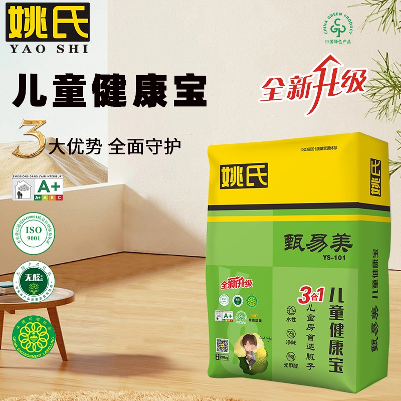 姚氏甄易美儿童健康宝腻子粉家用墙面修补腻子膏防霉防潮涂料内墙