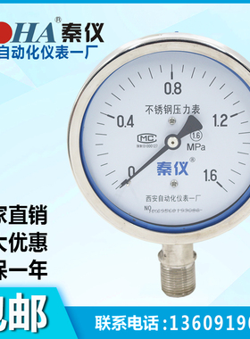 YBF100不锈钢压力表高温防腐真空表1.6MPA西安自动化仪表一厂包邮